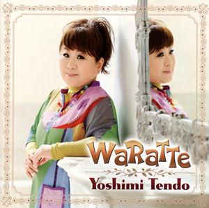 天童よしみの1億よりオンリー・ユーをリクエストしよう！