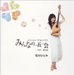 石川ひとみのバラが咲いたをリクエストしよう！