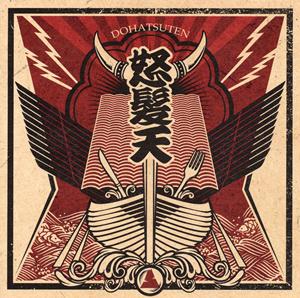 怒髪天のロックバンド・ア・ゴーゴーをリクエストしよう！