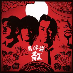 怒髪天のプレイヤーⅠ(KURENAI MIX)をリクエストしよう！