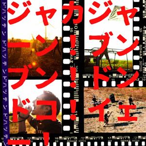 怒髪天の魁!祭OTOKOをリクエストしよう！