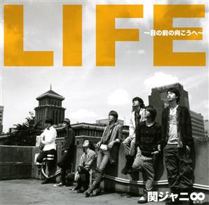 SUPER EIGHT LIFE~目の前の向こうへ~ jacket image