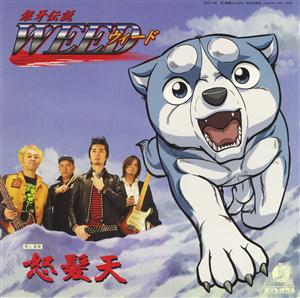 怒髪天のつきあかりをリクエストしよう！