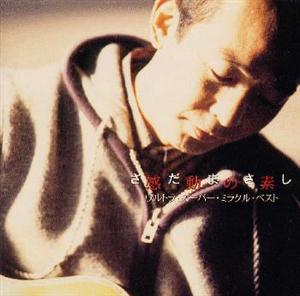 さだまさしの療養所をリクエストしよう！