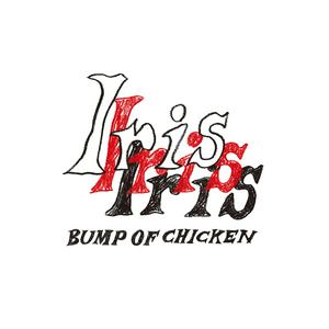 BUMP OF CHICKENの青の朔日をリクエストしよう！