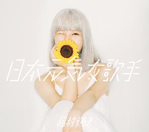 眉村ちあきの顔ドンをリクエストしよう！