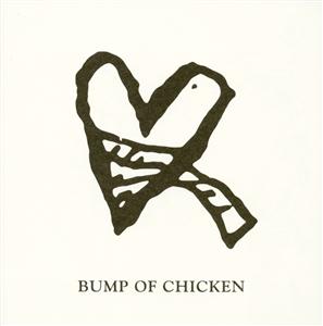 BUMP OF CHICKENのアルエをリクエストしよう！