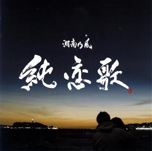 湘南乃風の武乱入をリクエストしよう！