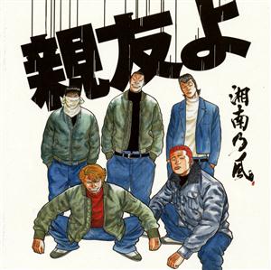 湘南乃風の4 THE HARDWAYをリクエストしよう！