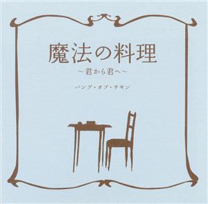BUMP OF CHICKENのキャラバンをリクエストしよう！