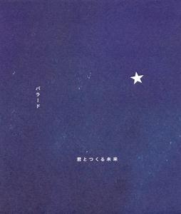 ケツメイシのバラードをリクエストしよう！