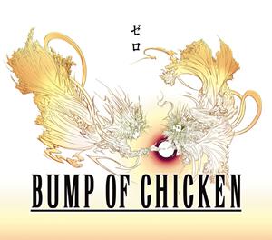 BUMP OF CHICKENのゼロをリクエストしよう！