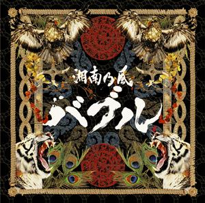 湘南乃風のロードをリクエストしよう！