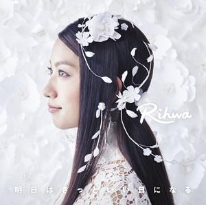 Rihwa 明日はきっといい日になる jacket image