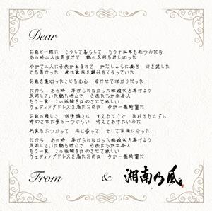 湘南乃風の六月の花をリクエストしよう！