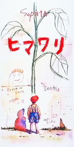 SOPHIAのヒマワリをリクエストしよう！