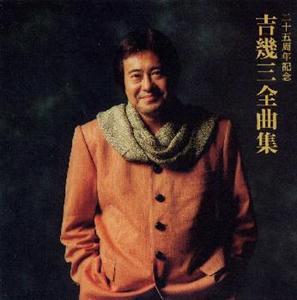 吉幾三の羅臼をリクエストしよう！