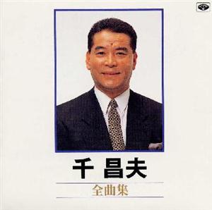 千昌夫の津軽平野をリクエストしよう！