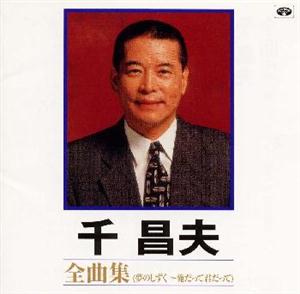 千昌夫の味噌汁の詩(うた)をリクエストしよう！