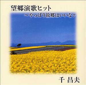 千昌夫のふるさとの祭りをリクエストしよう！