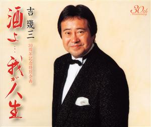 吉幾三のソーラン北海をリクエストしよう！