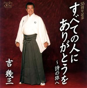 吉幾三の坂道をリクエストしよう！