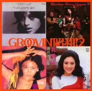 千昌夫の山谷ブルースをリクエストしよう！