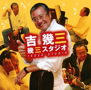 吉幾三の妙乗寺をリクエストしよう！