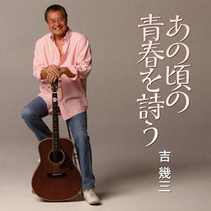 吉幾三の酒場にてをリクエストしよう！