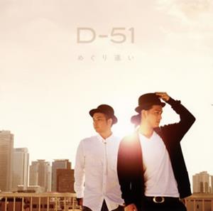 D-51のHello yesterdayをリクエストしよう！