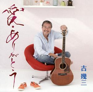 吉幾三のNapoliをリクエストしよう！