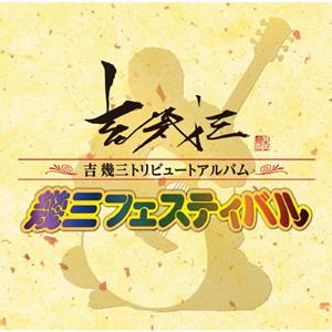 蒼彦太の俺ら東京さ行ぐだをリクエストしよう！