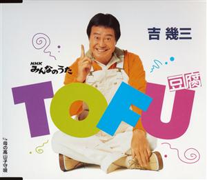 吉幾三の母の高山子守唄をリクエストしよう！