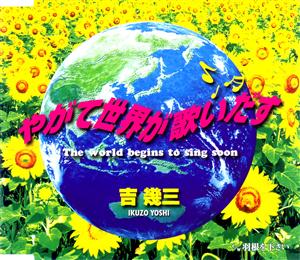 吉幾三の羽根を下さいをリクエストしよう！