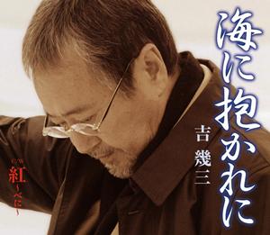 吉幾三の紅~べに~をリクエストしよう！