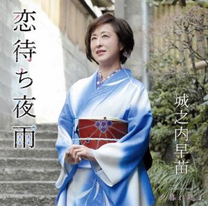 城之内早苗の夕暮れ迷子をリクエストしよう！