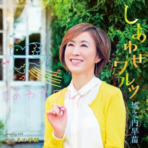 城之内早苗のこころの手紙をリクエストしよう！