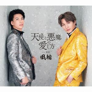 風輪の最愛をリクエストしよう！