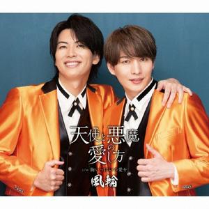 風輪の胸いっぱいの愛ををリクエストしよう！