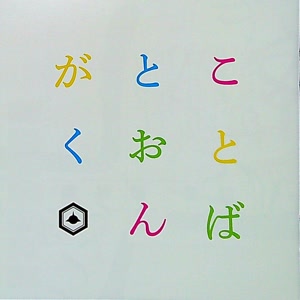 SAKANAMONの丘シカ地下イカ坂をリクエストしよう！