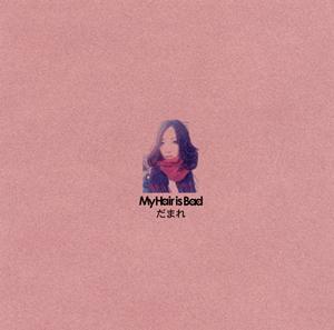 My Hair is Badの友達になりたいをリクエストしよう！