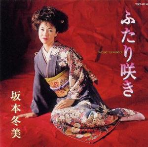 坂本冬美のくらくらと・・・をリクエストしよう！