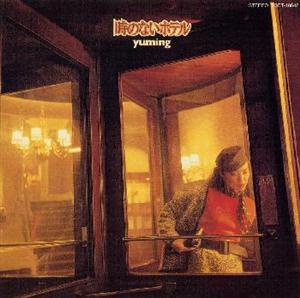 松任谷由実のよそゆき顔でをリクエストしよう！