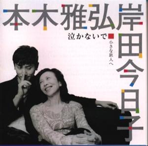 本木雅弘のボン・ボヤージュをリクエストしよう！