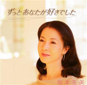坂本冬美のあゝ女たちよをリクエストしよう！