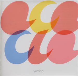 松任谷由実のAge of our innocenceをリクエストしよう！