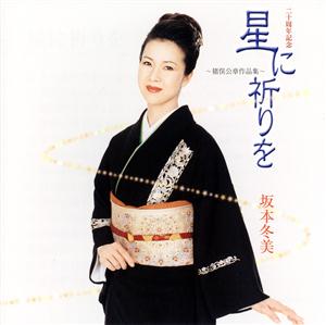 坂本冬美の人生花吹雪をリクエストしよう！