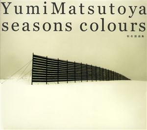 松任谷由実の冬の終りをリクエストしよう！