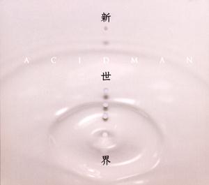 ACIDMANのFurther~夜になる前に~をリクエストしよう！