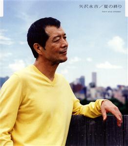 矢沢永吉のこの道の向こうにをリクエストしよう！